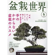 盆栽世界 4月號/2022