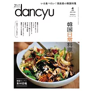 dancyu 4月號/2022