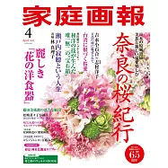 家庭畫報 4月號/2022
