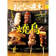 大人的週末 4月號/2022