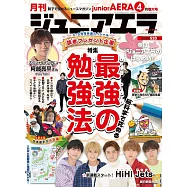 junior AERA 4月號/2022