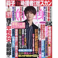 女性自身 4月12日/2022