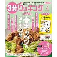3分COOKING 4月號/2022