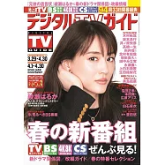 Digital TV GUIDE 5月號/2022