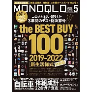 MONOQLO 5月號/2022
