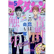 月刊Afternoon 5月號/2022