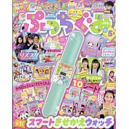 PUCCHI GUMI 5月號/2022