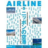 月刊AIRLINE 5月號/2022