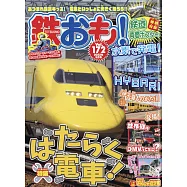 日本鐵道模型玩樂誌 5月號/2022