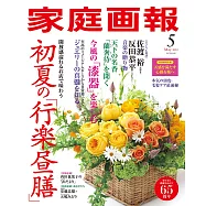 家庭畫報 5月號/2022