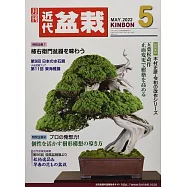 月刊近代盆栽 5月號/2022