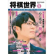 將棋世界 5月號/2022