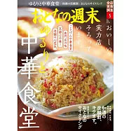 大人的週末 5月號/2022