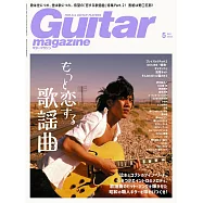 Guitar magazine 5月號/2022