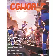 CG WORLD 5月號/2022
