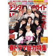 Digital TV GUIDE 6月號/2022