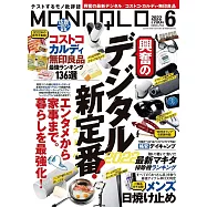 MONOQLO 6月號/2022
