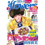 月刊flowers 6月號/2022