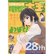 電擊大王 6月號/2022