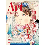 ARTcollectors` 5月號/2022
