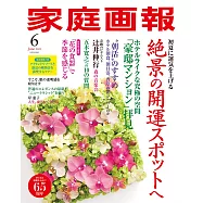 家庭畫報 6月號/2022