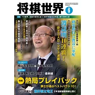 將棋世界 6月號/2022