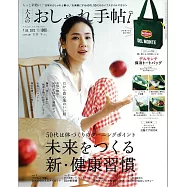 成熟女性自然生活風格服飾造型讀本 7月號/2022