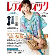 LADY BOUTIQUE貴夫人時裝 6月號/2022