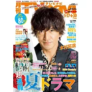 月刊TV NAVI 7月號/2022