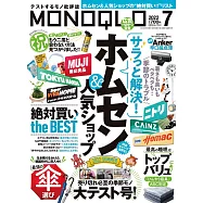 MONOQLO 7月號/2022