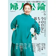婦人公論 6月號/2022