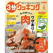 3分COOKING 6月號/2022