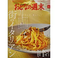 大人的週末 6月號/2022