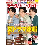 Digital TV GUIDE 7月號/2022