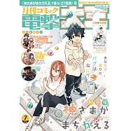 電擊大王 7月號/2022