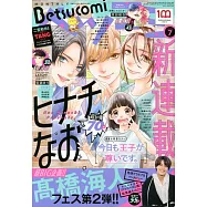 Betsucomi 7月號/2022