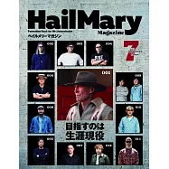 Hail Mary Magazine 7月號/2022