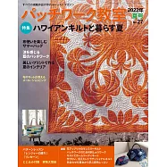 拼布教室 7月號/2022