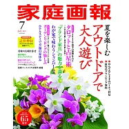 家庭畫報 7月號/2022