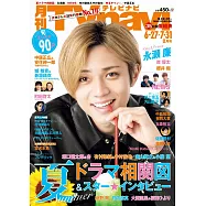 月刊TV NAVI 8月號/2022