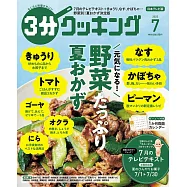 3分COOKING 7月號/2022