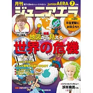 junior AERA 7月號/2022