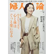婦人公論 7月號/2022