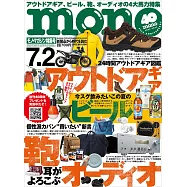 mono magazine 7月2日/2022