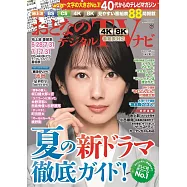 OTONA數位TV NAVI 8月號/2022