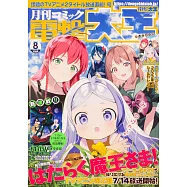 電擊大王 8月號/2022