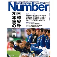 Sports Graphic Number 7月14日/2022