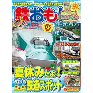 日本鐵道模型玩樂誌 8月號/2022