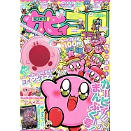 別冊COROCORO COMIC 8月號/2022
