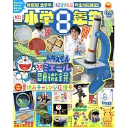 小學館SPECIAL 8月號/2022